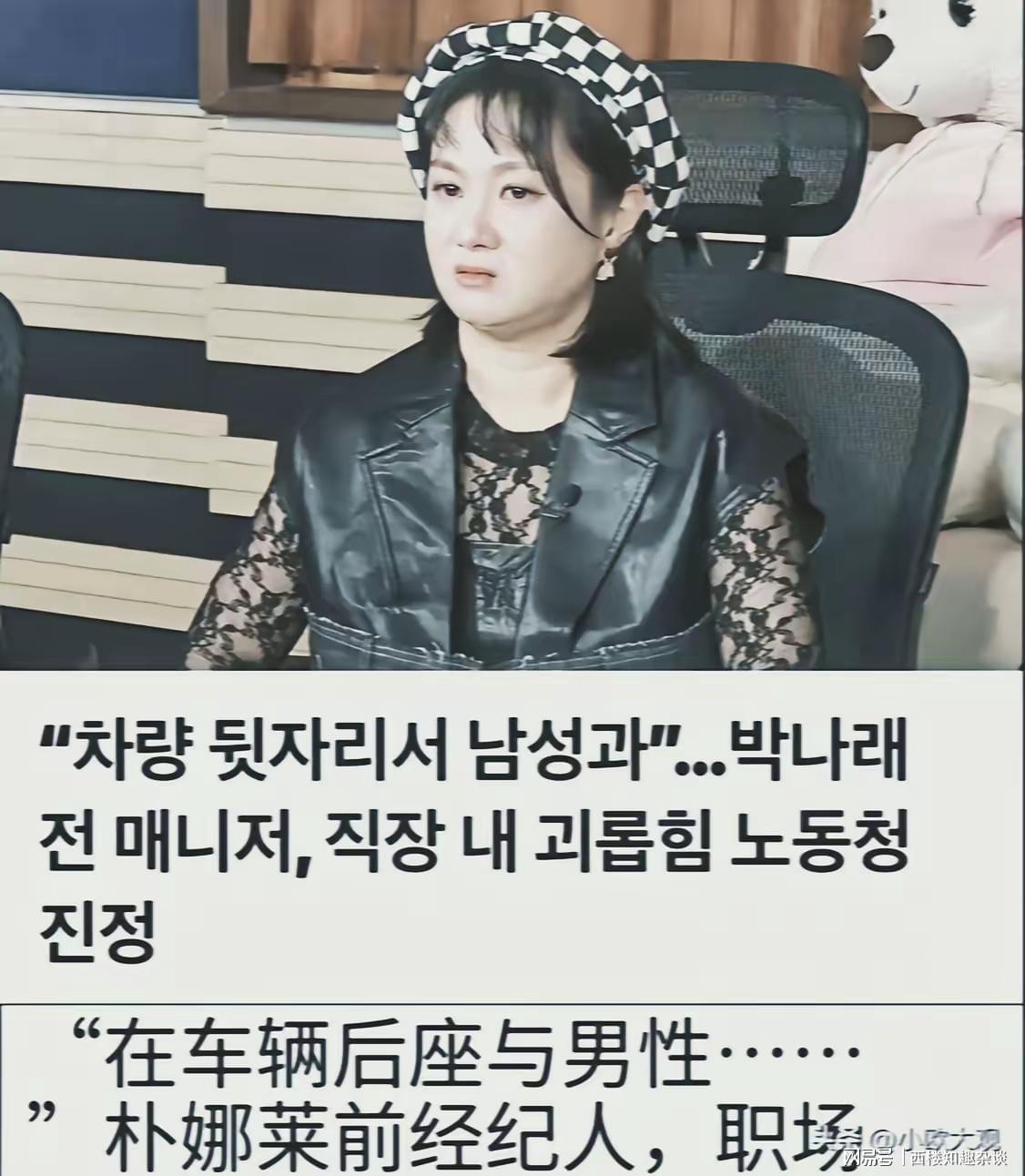乐鱼体育app下载-韩女星朴娜莱和男性朋友在车上发生了性关系,两名经纪人被迫围观